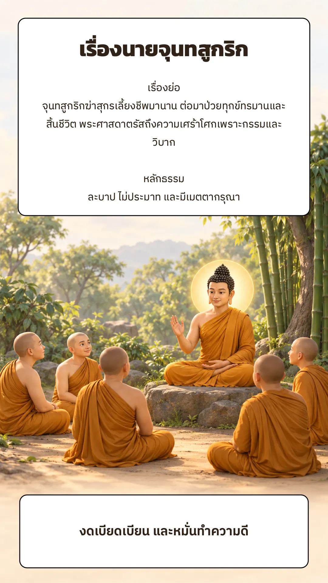 เรื่องนายจุนทสูกริก ปกหลัง
