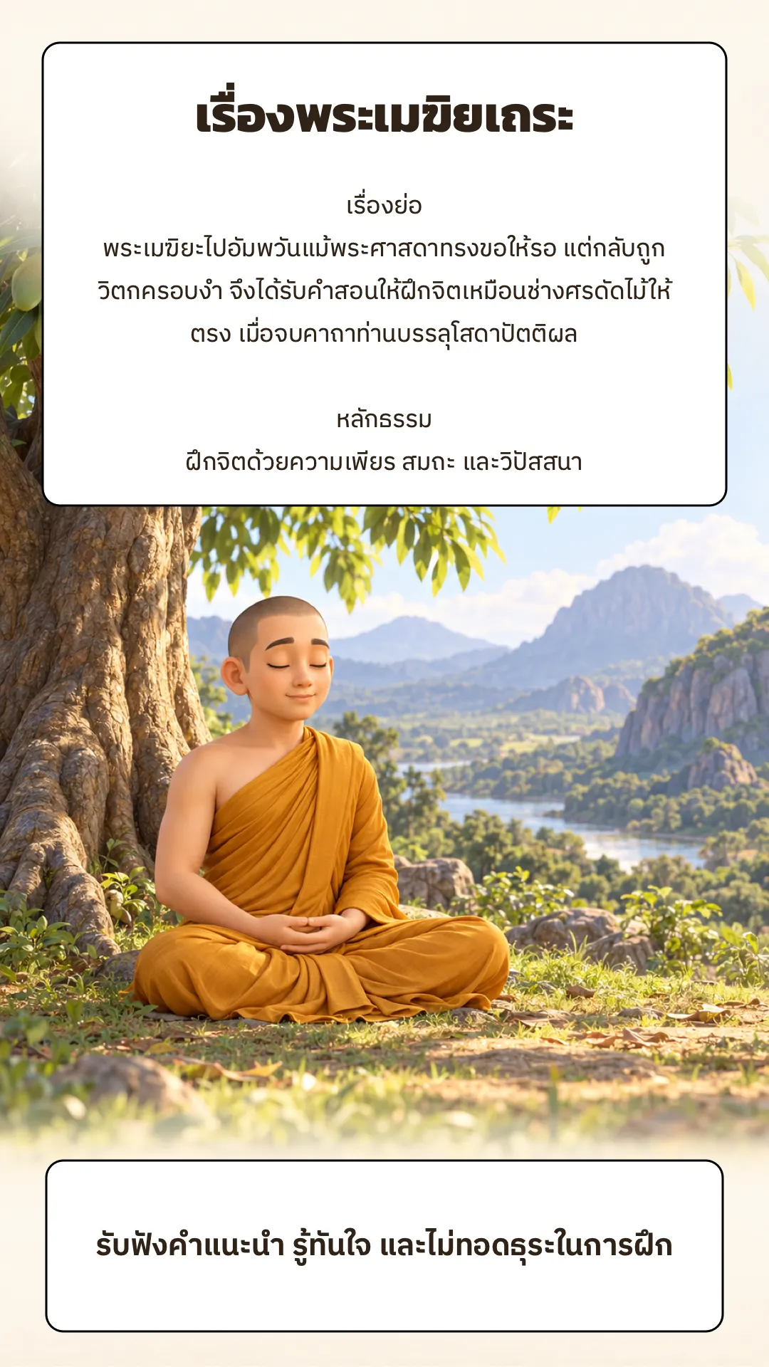 เรื่องพระเมฆิยเถระ ปกหลัง