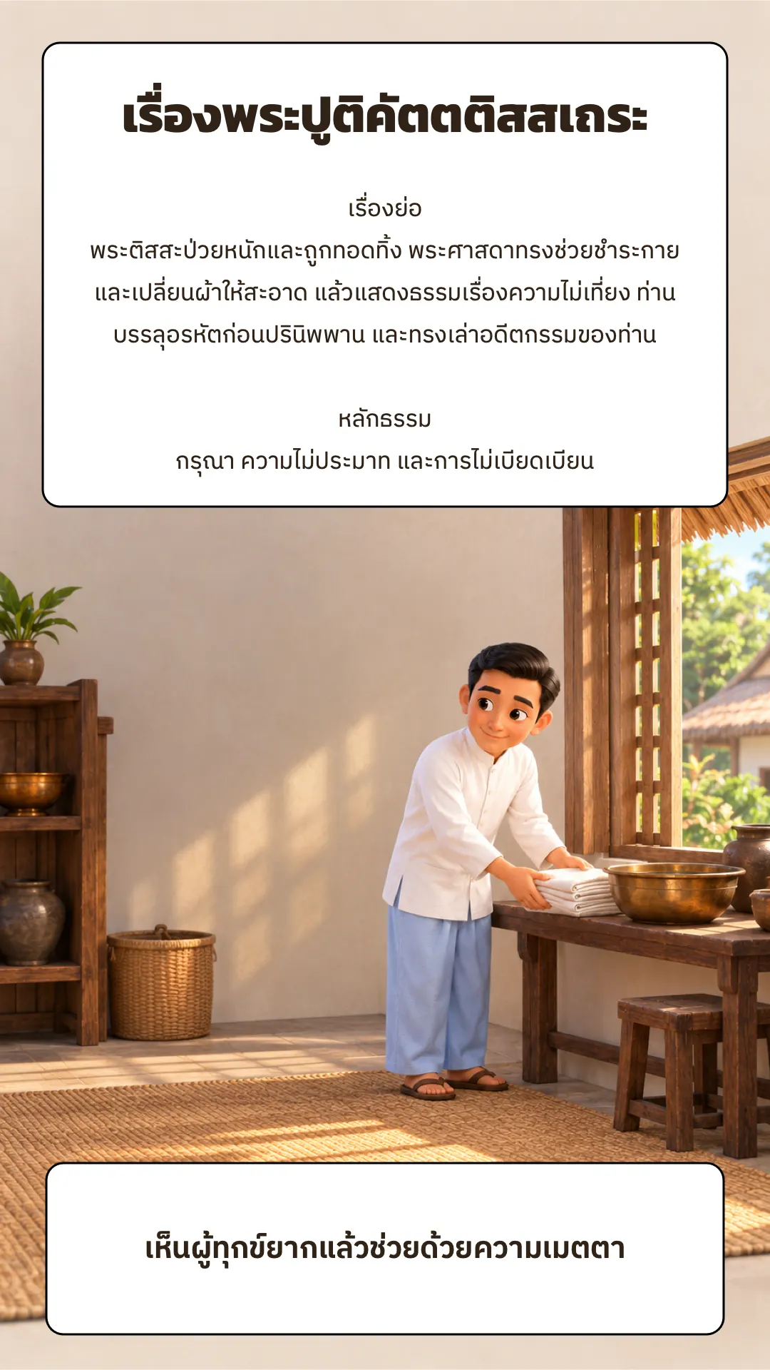 เรื่องพระปูติคัตตติสสเถระ ปกหลัง