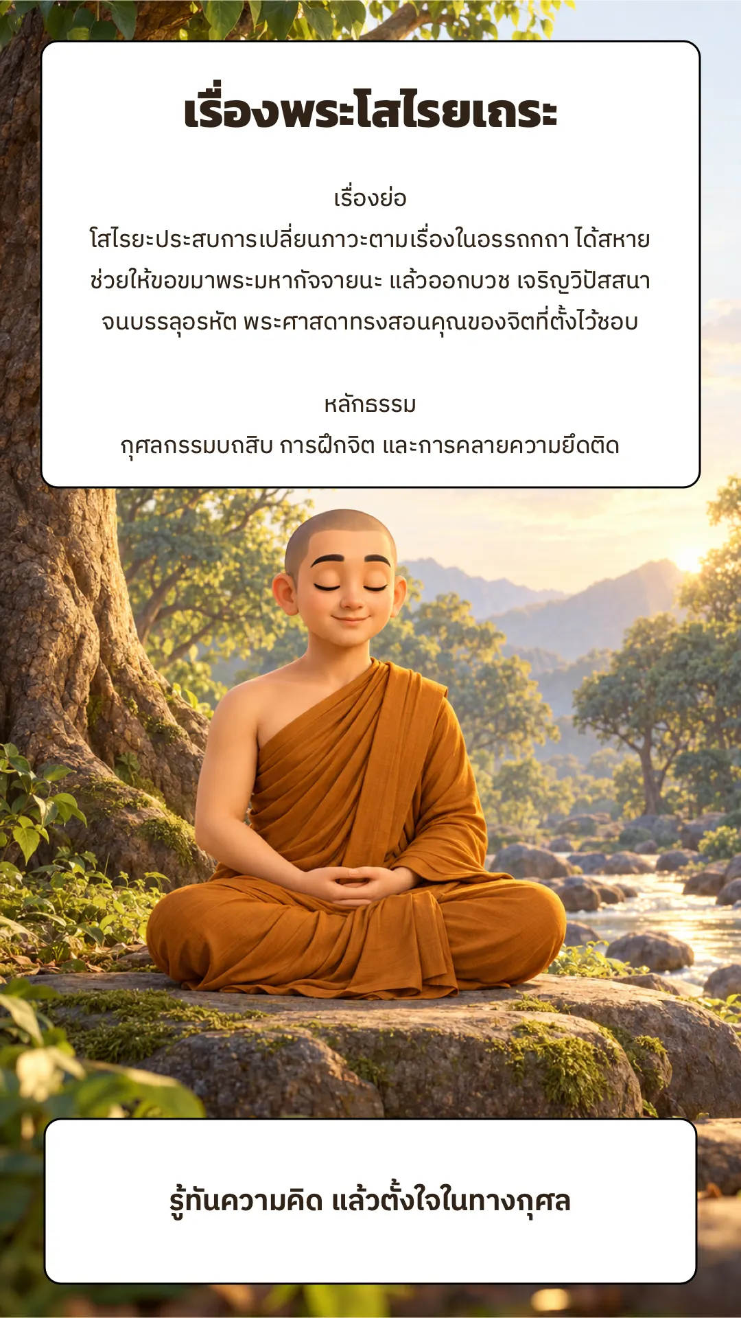 เรื่องพระโสไรยเถระ ปกหลัง