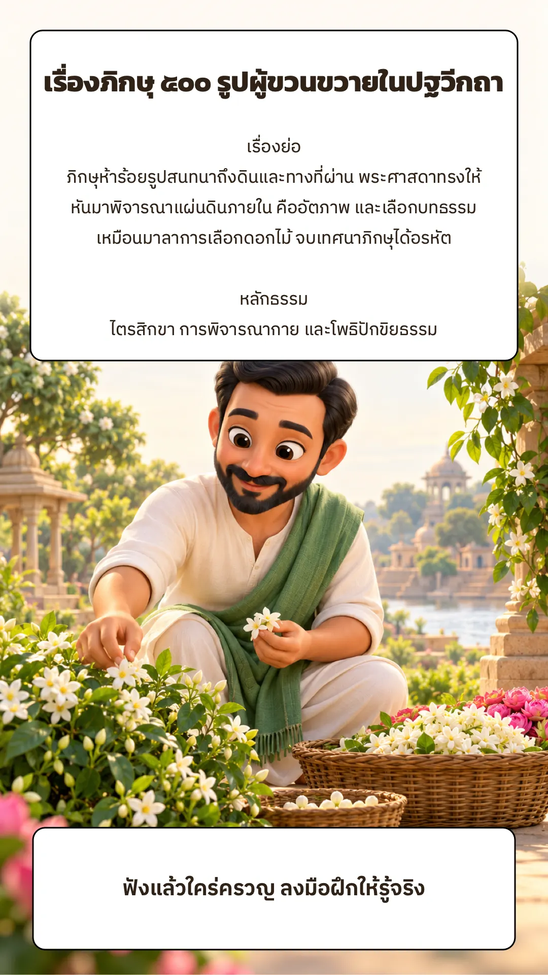 เรื่องภิกษุ๕๐๐รูปผู้ขวนขวายในปฐวีกถา ปกหลัง