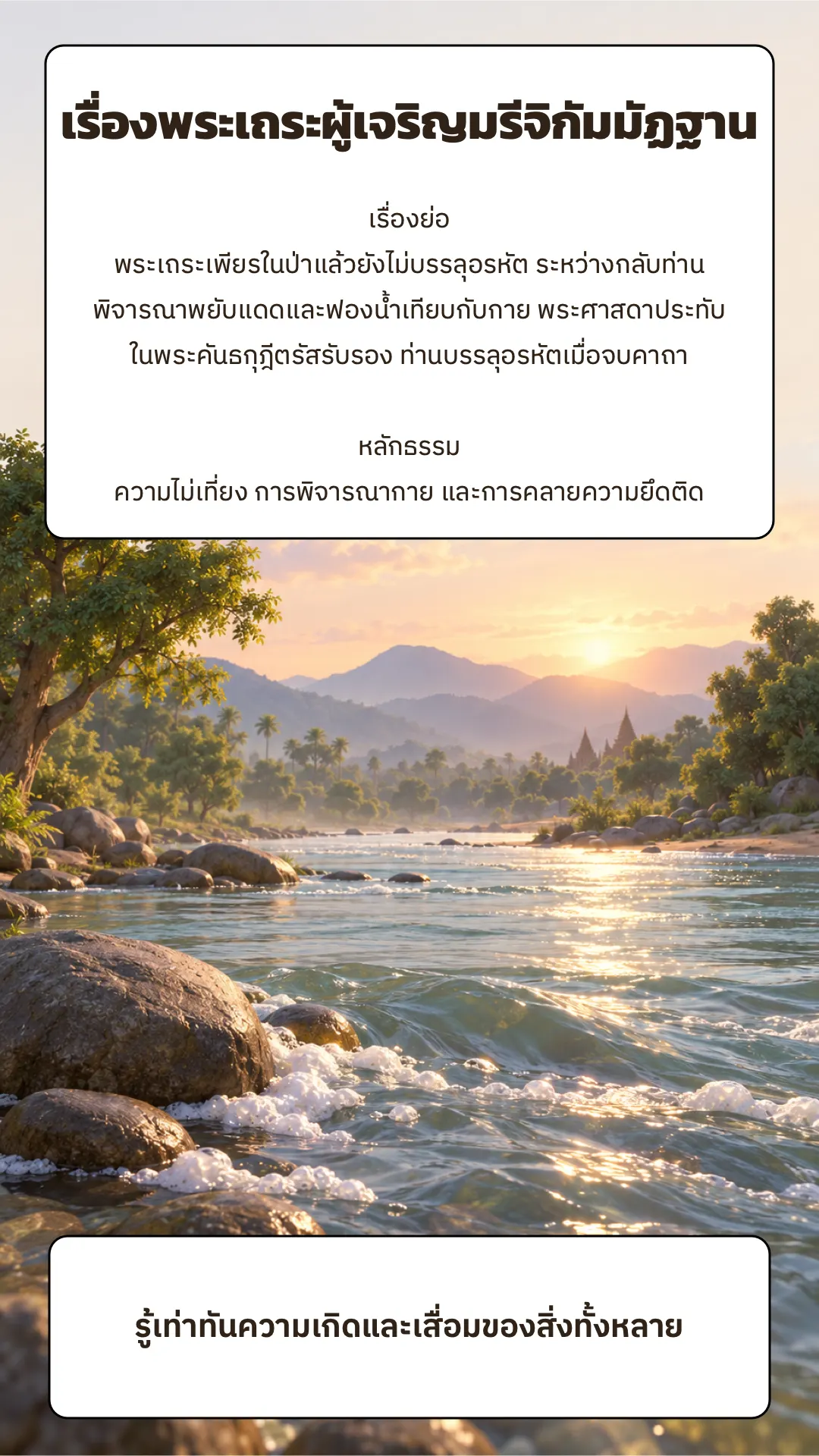 เรื่องพระเถระผู้เจริญมรีจิกัมมัฏฐาน ปกหลัง