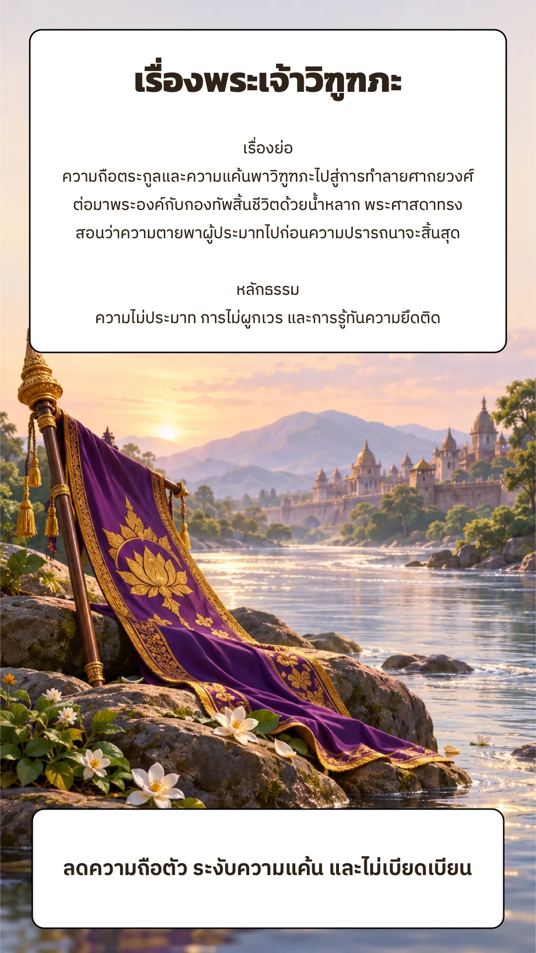 เรื่องพระเจ้าวิฑูฑภะ ปกหลัง