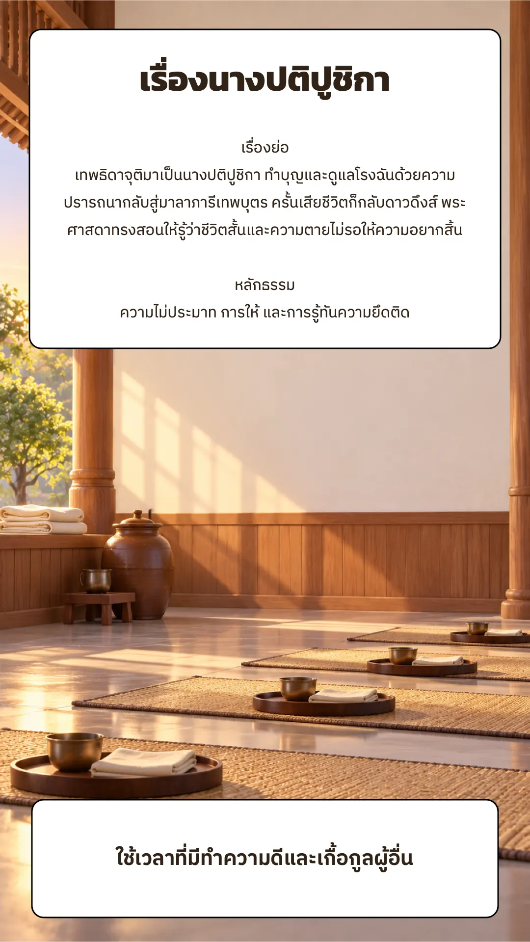 เรื่องนางปติปูชิกา ปกหลัง