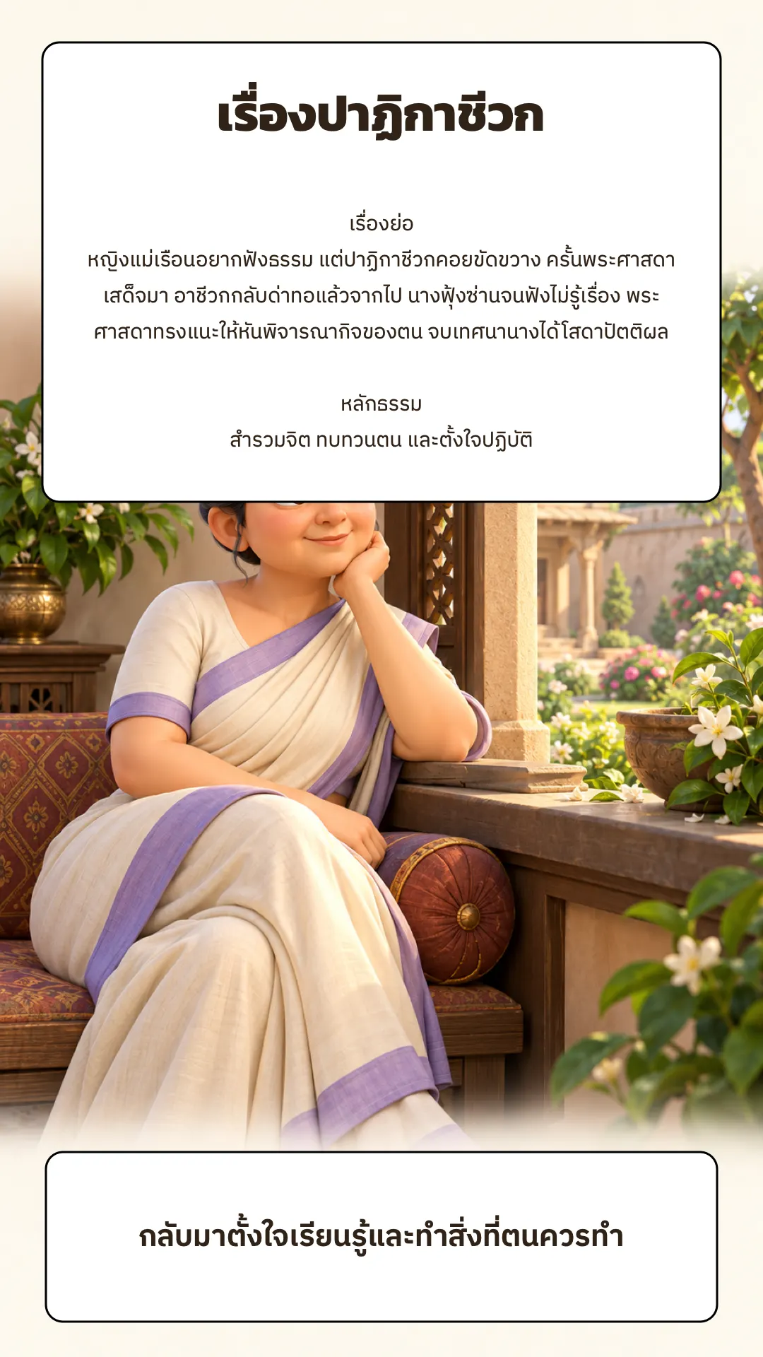 เรื่องปาฏิกาชีวก ปกหลัง