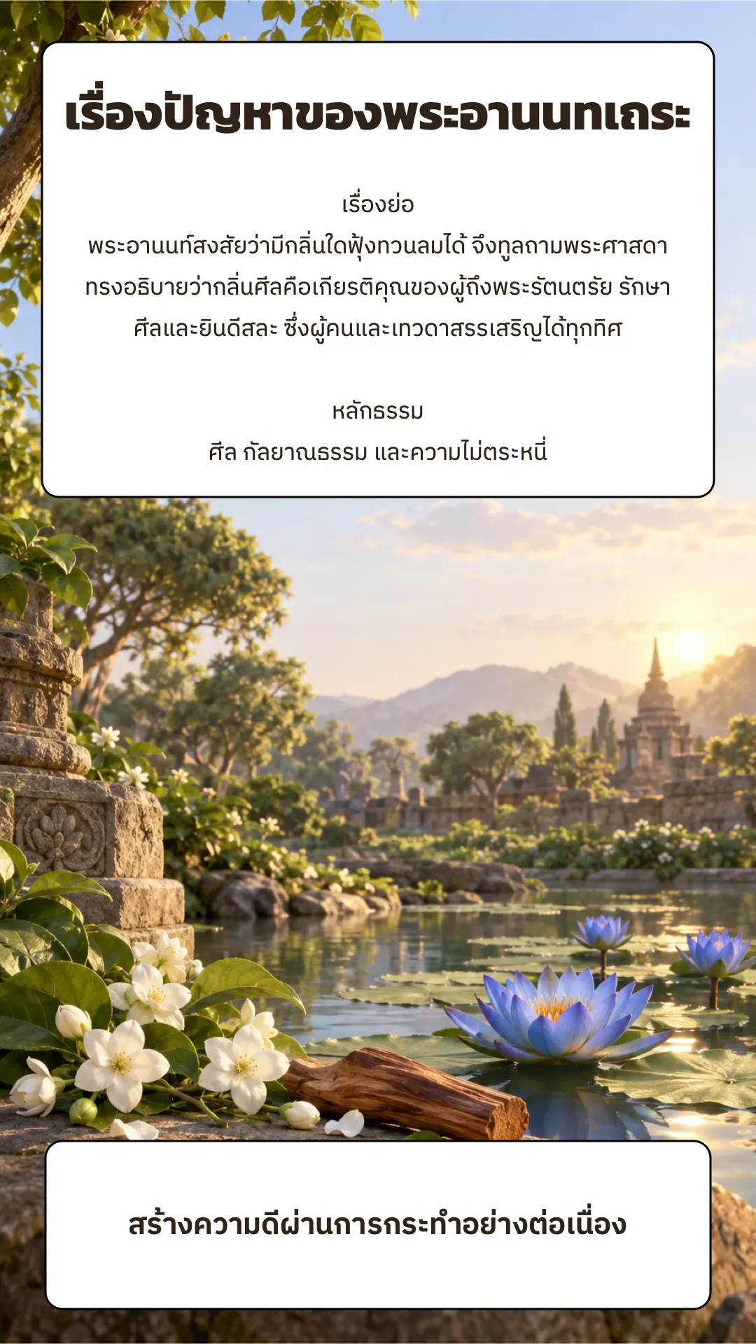 เรื่องปัญหาของพระอานนทเถระ ปกหลัง
