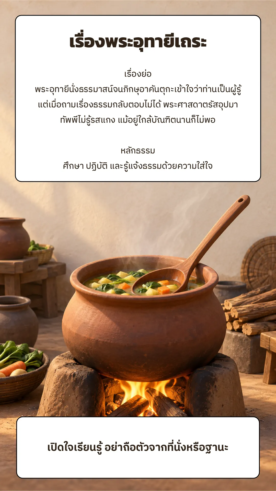 เรื่องพระอุทายีเถระ ปกหลัง