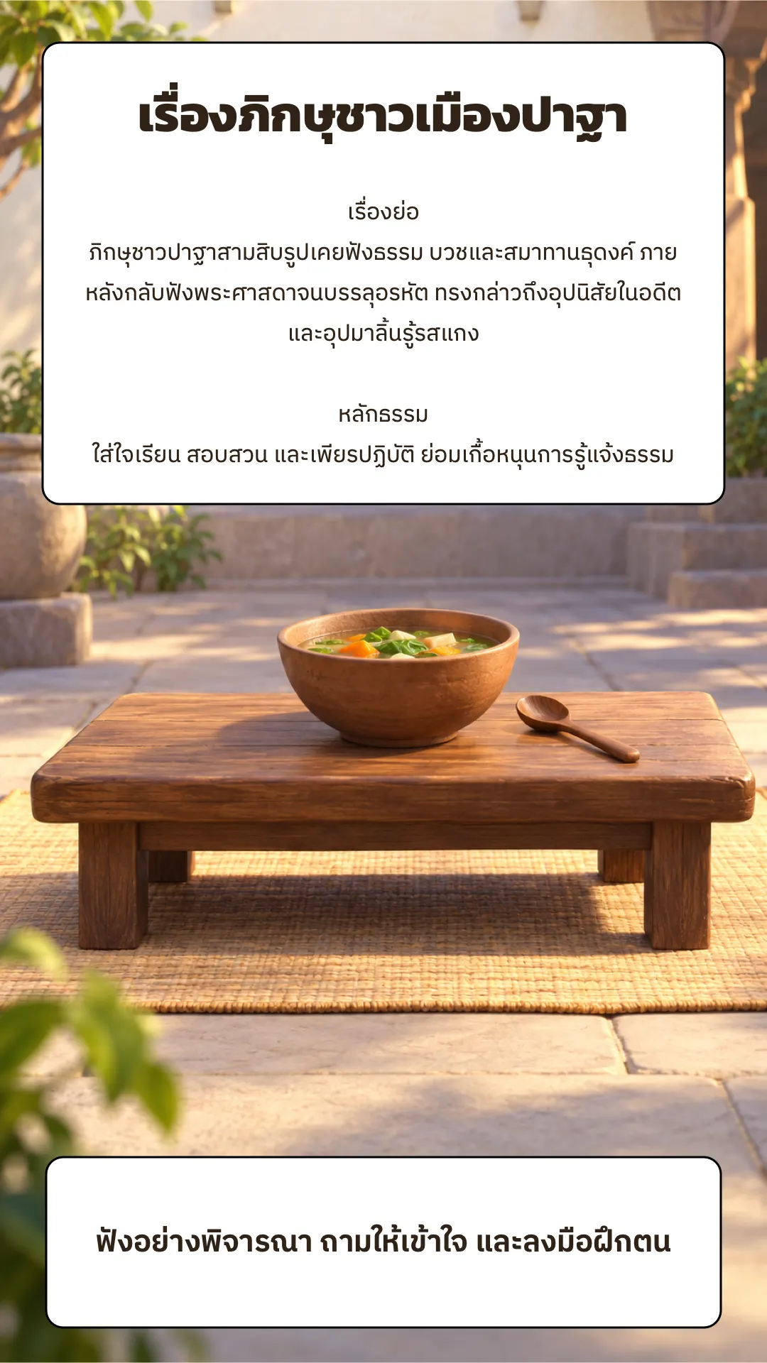 เรื่องภิกษุชาวเมืองปาฐา ปกหลัง