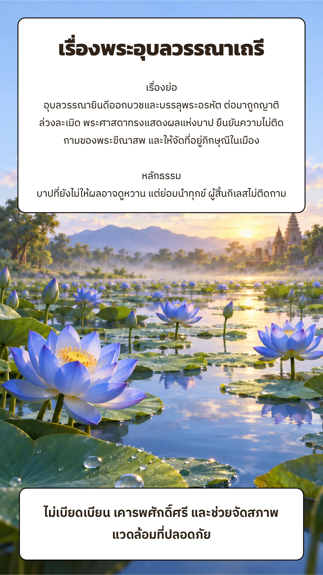 เรื่องพระอุบลวรรณาเถรี ปกหลัง
