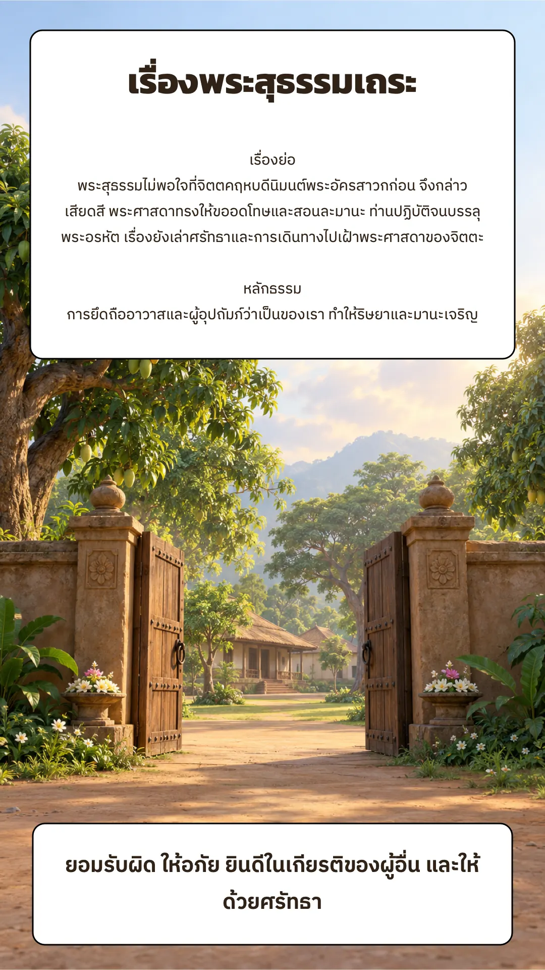 เรื่องพระสุธรรมเถระ ปกหลัง