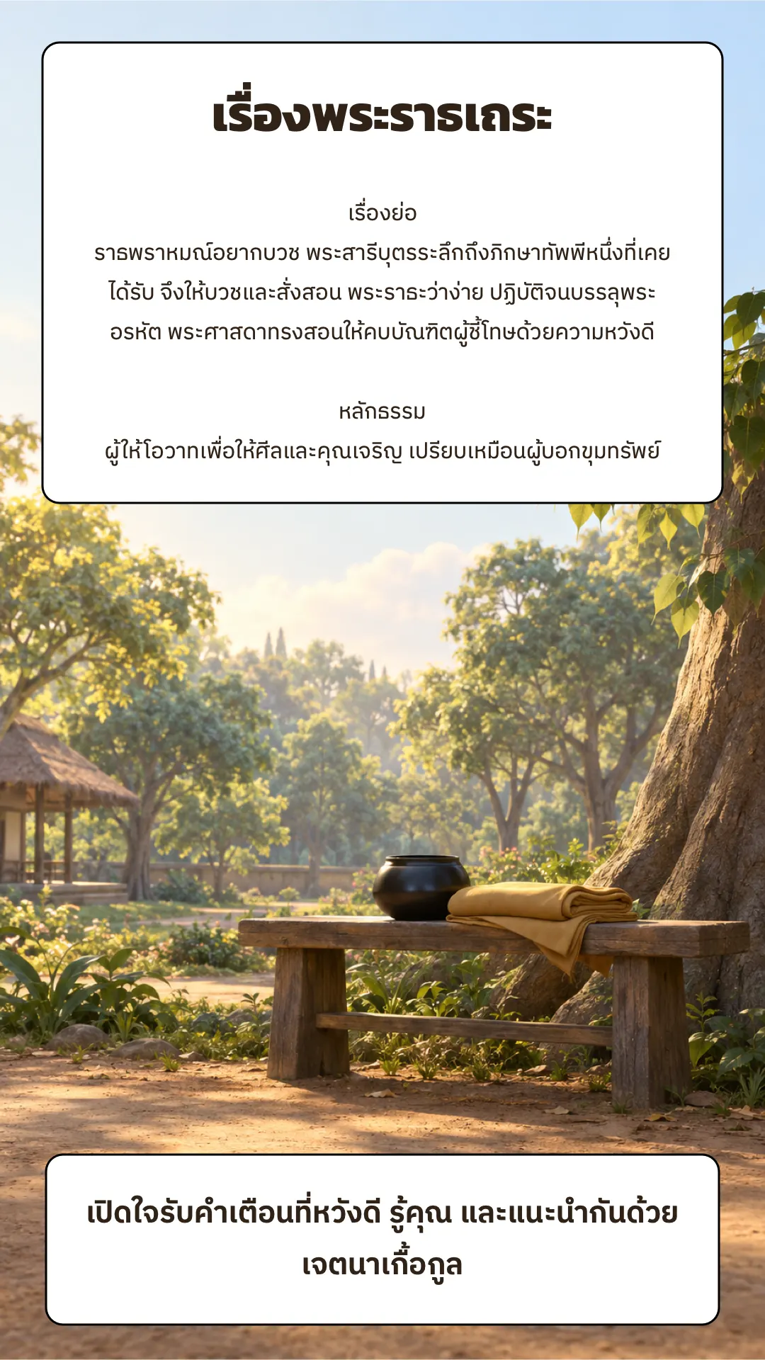 เรื่องพระราธเถระ ปกหลัง