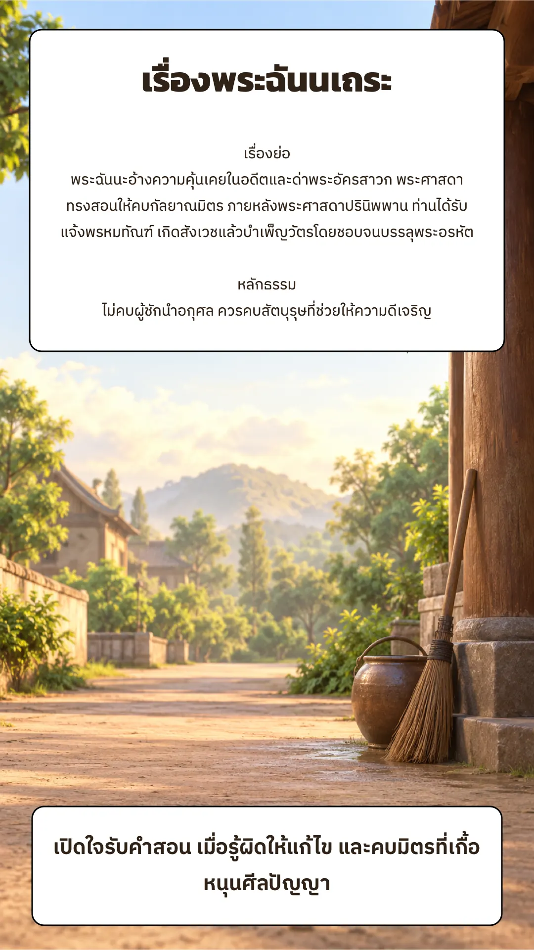เรื่องพระฉันนเถระ ปกหลัง