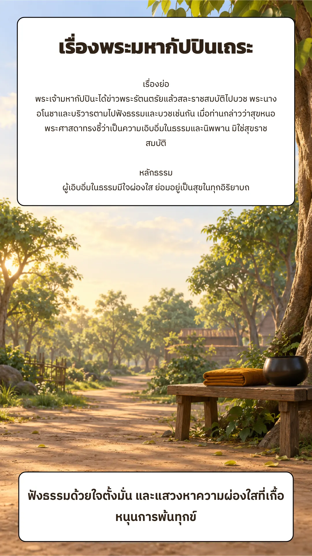 เรื่องพระมหากัปปินเถระ ปกหลัง
