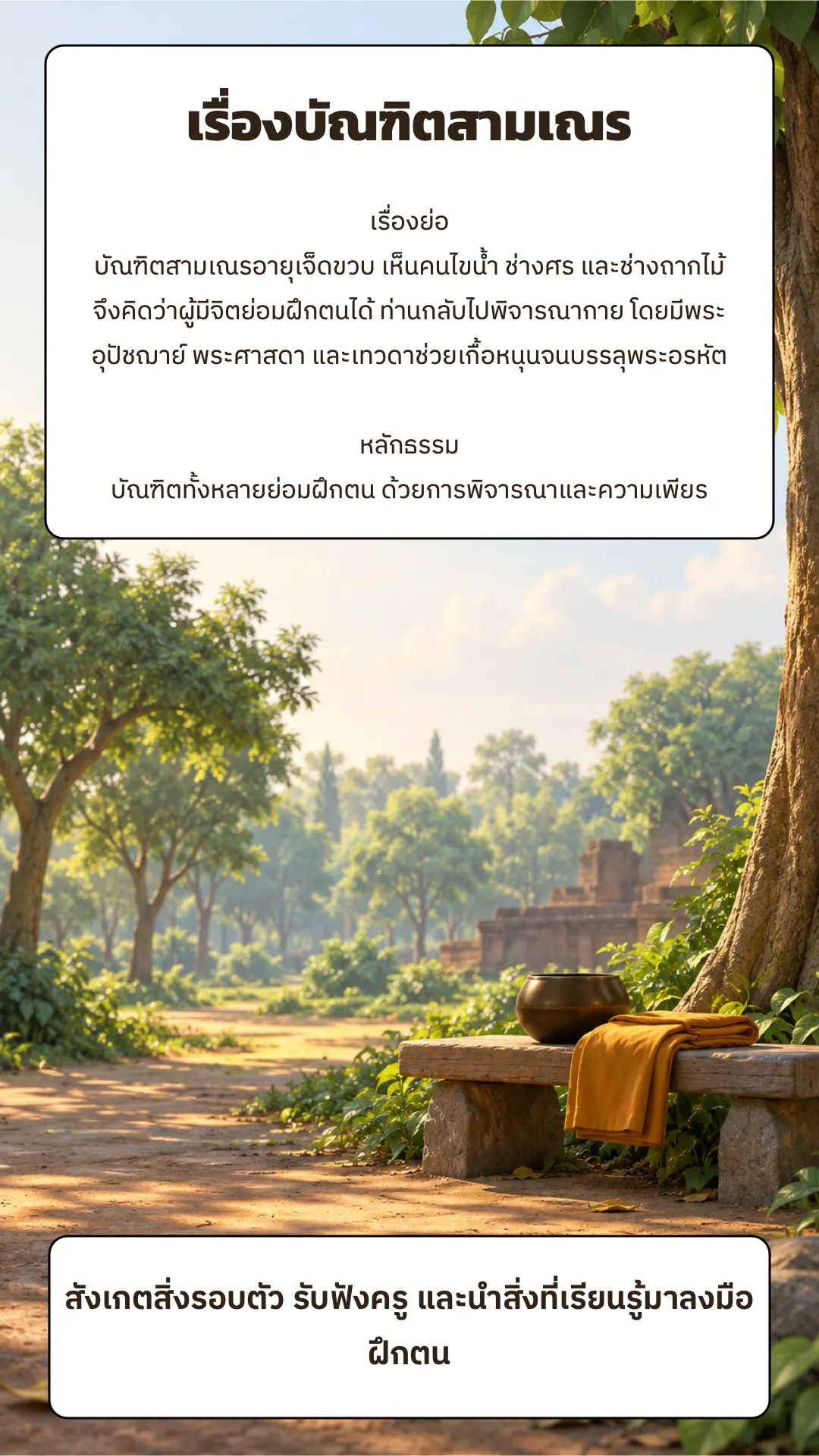 เรื่องบัณฑิตสามเณร ปกหลัง