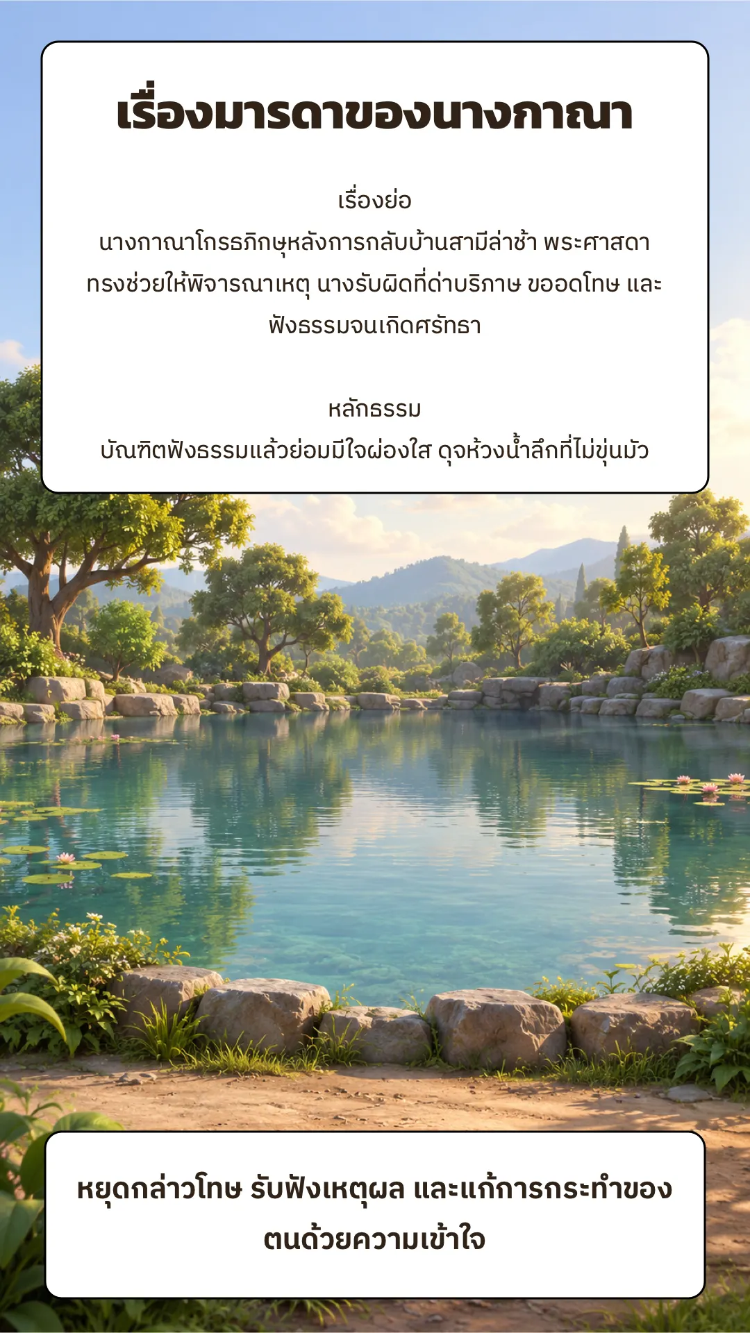 เรื่องมารดาของนางกาณา ปกหลัง