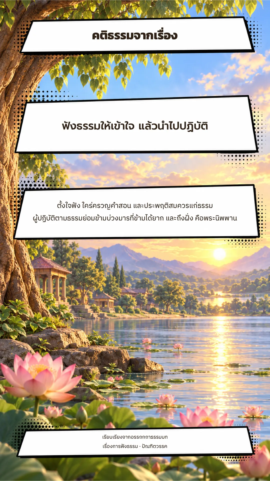 เรื่องการฟังธรรม ปกหลัง