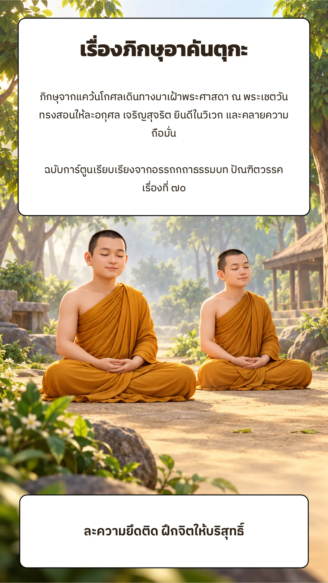 เรื่องภิกษุอาคันตุกะ ปกหลัง