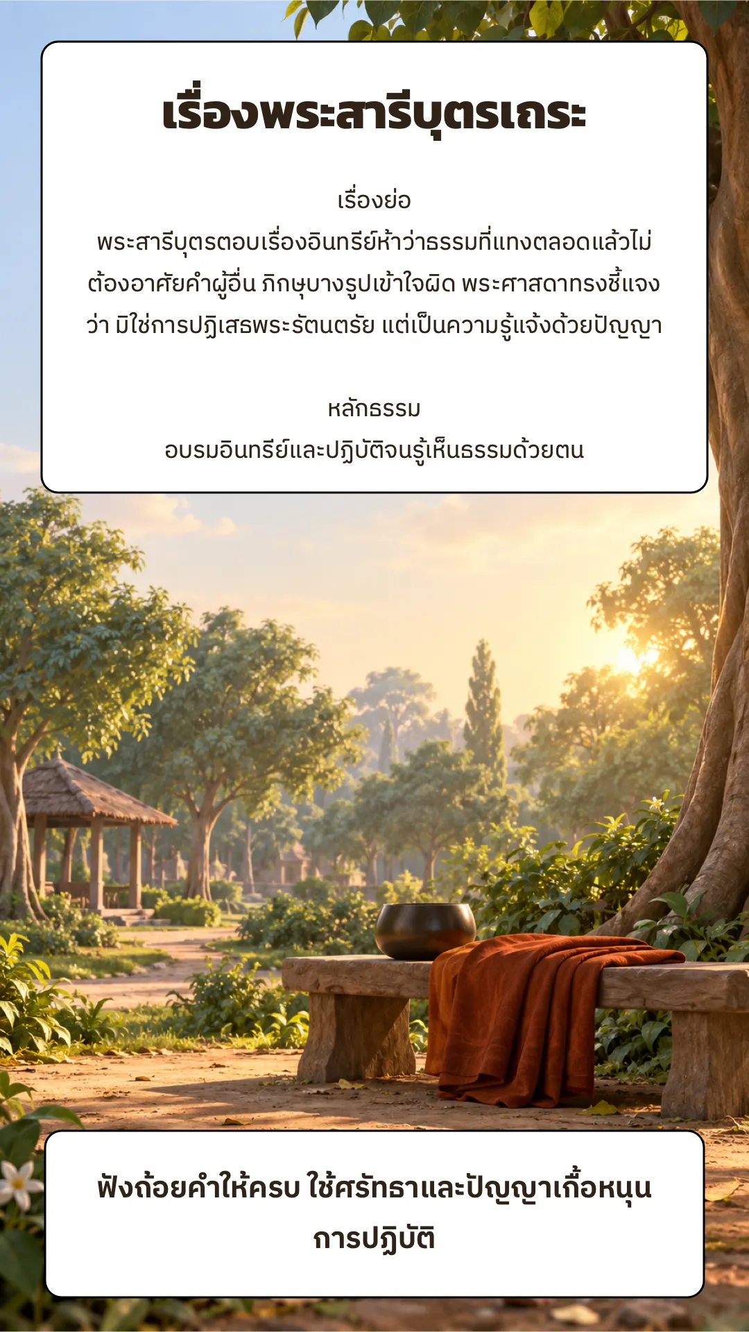 เรื่องพระสารีบุตรเถระ ปกหลัง