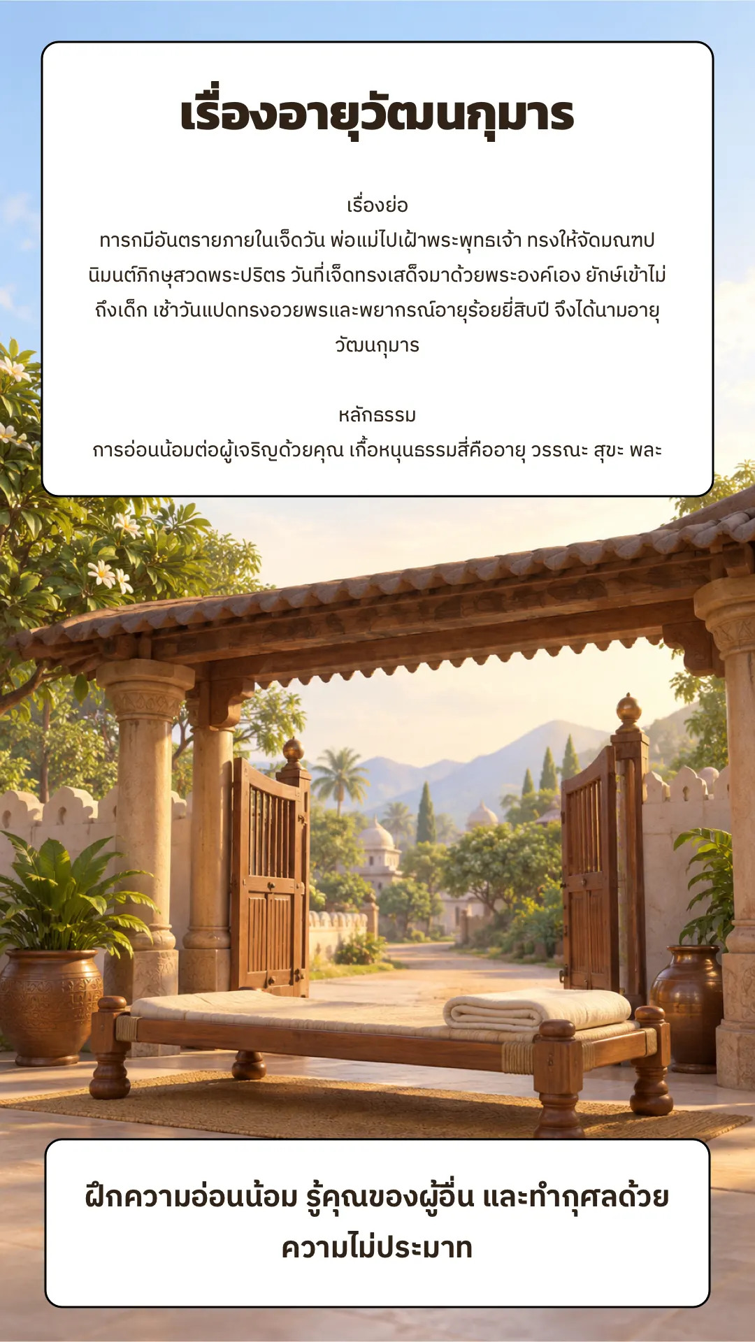 เรื่องอายุวัฒนกุมาร ปกหลัง