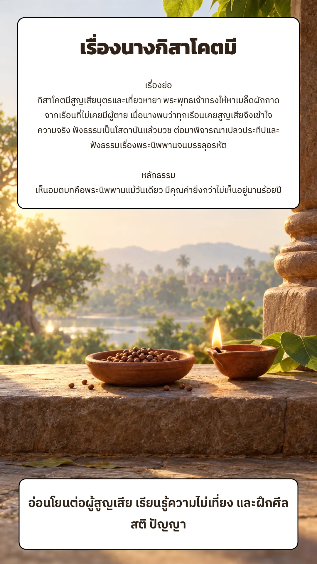 เรื่องนางกิสาโคตมี ปกหลัง
