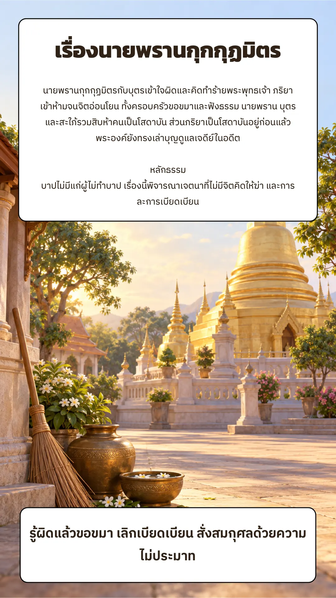 เรื่องนายพรานกุกกุฏมิตร ปกหลัง