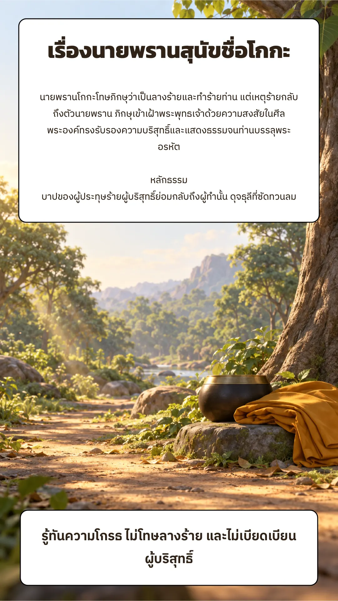 เรื่องนายพรานสุนัขชื่อโกกะ ปกหลัง