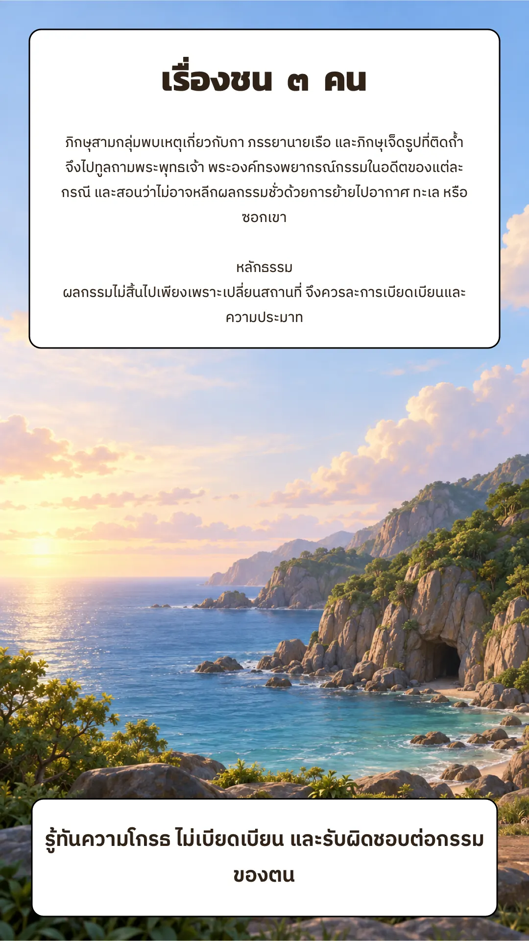 เรื่องชนสามคน ปกหลัง