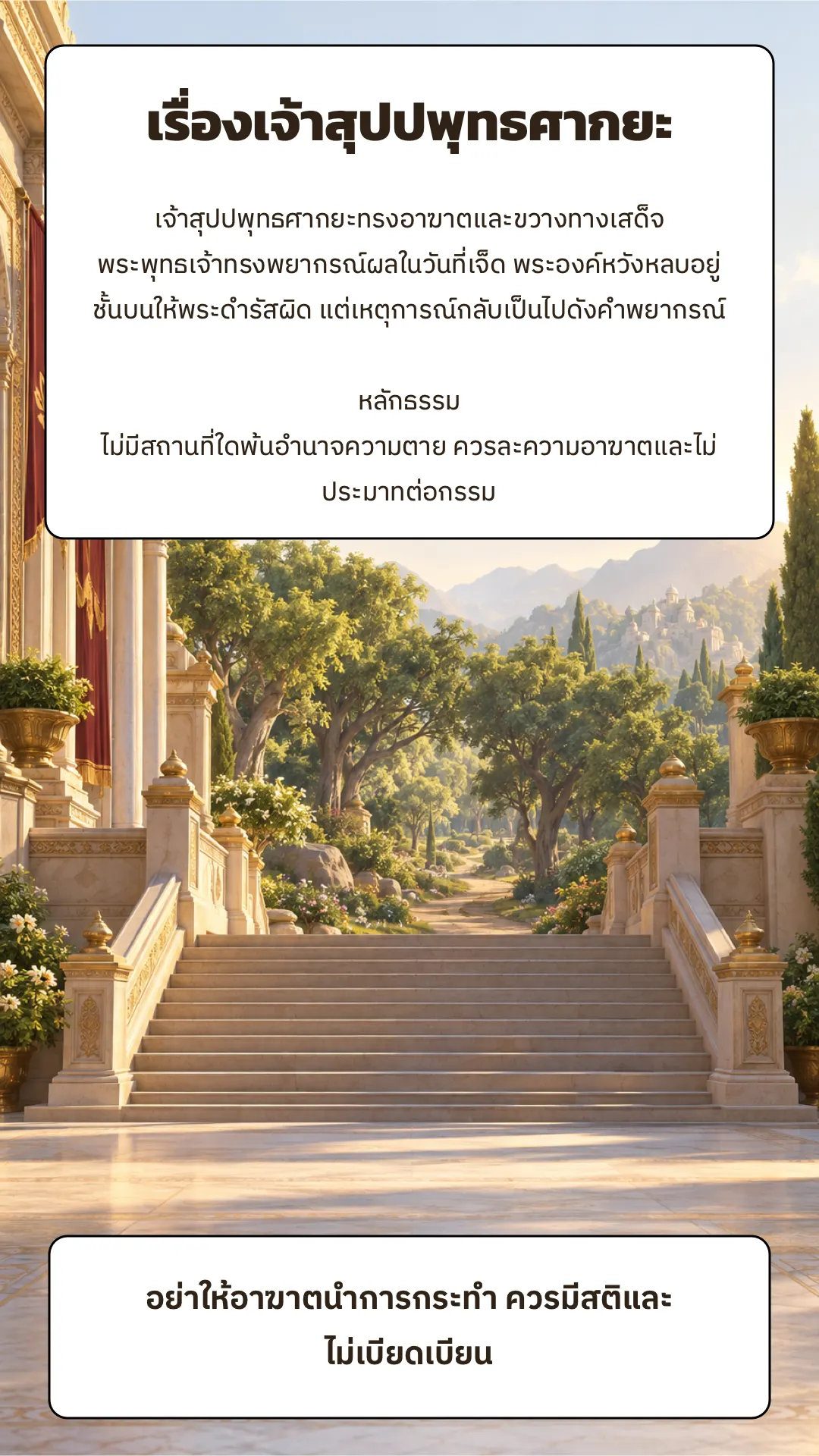 เรื่องเจ้าสุปปพุทธศากยะ ปกหลัง