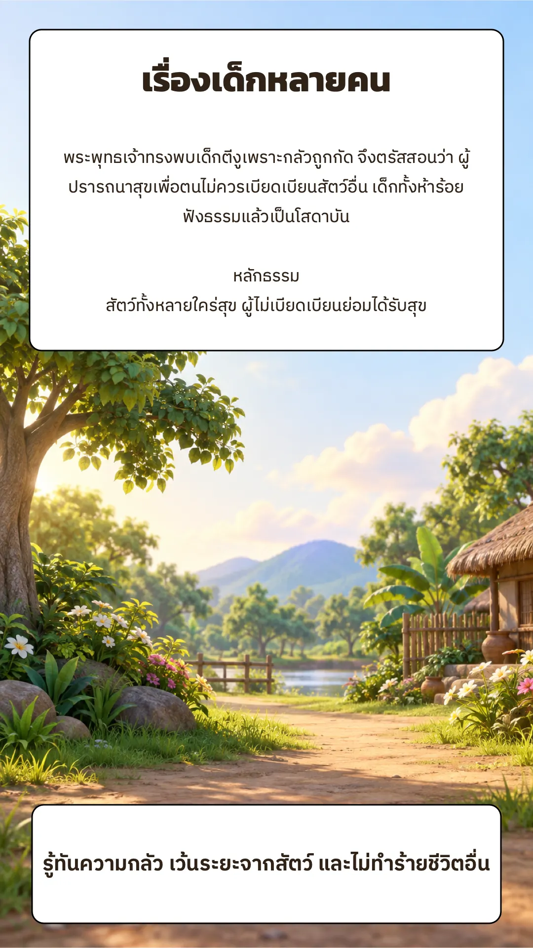 เรื่องเด็กหลายคน ปกหลัง