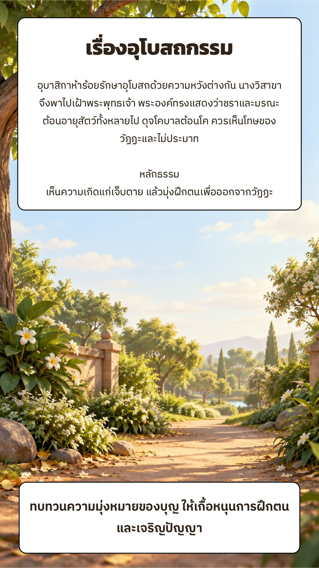 เรื่องอุโบสถกรรม ปกหลัง