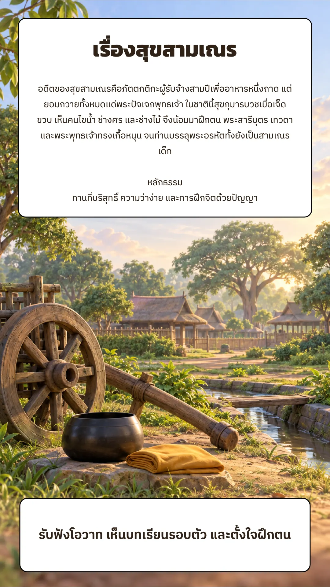 เรื่องสุขสามเณร ปกหลัง