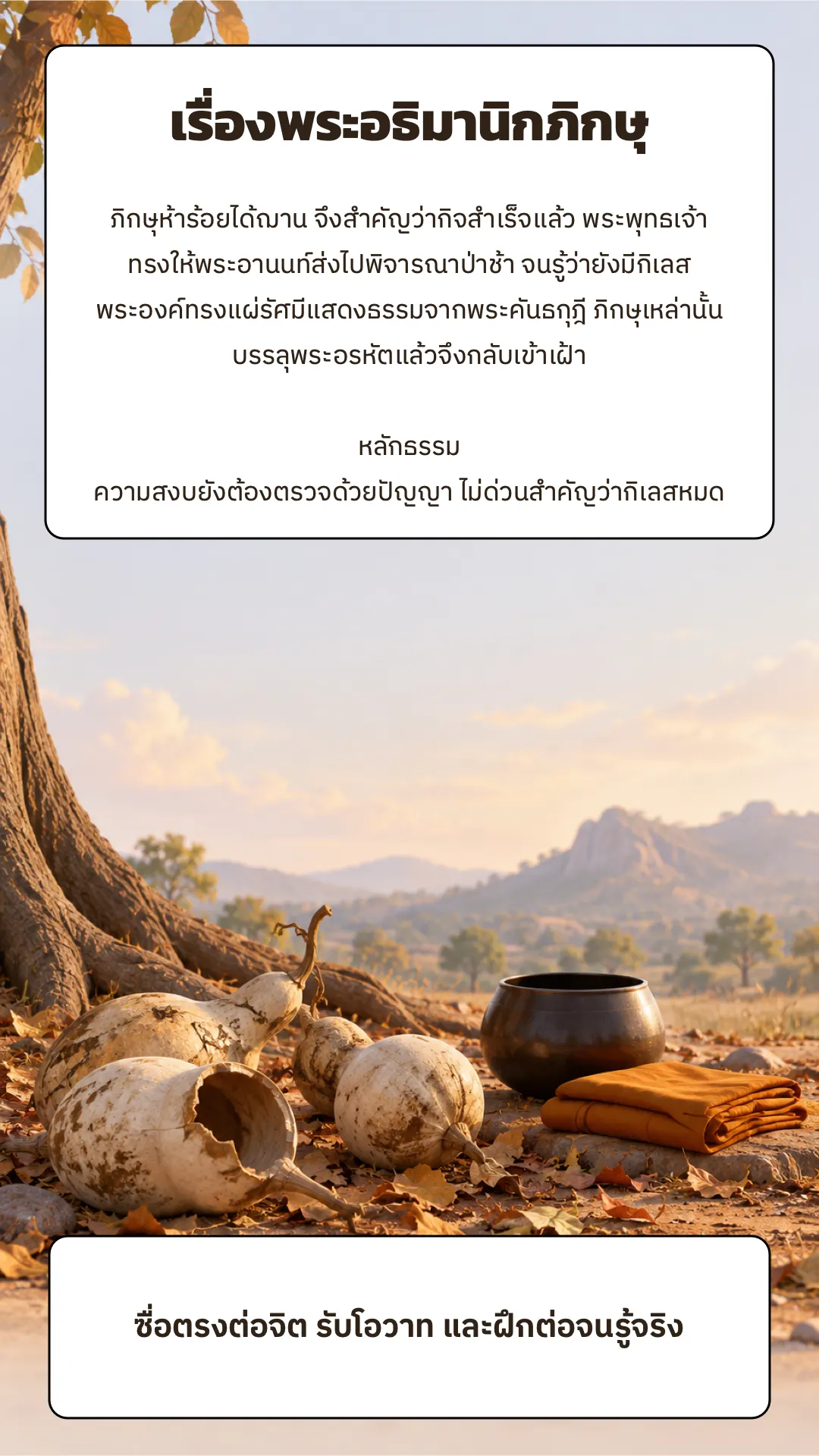 เรื่องพระอธิมานิกภิกษุ ปกหลัง