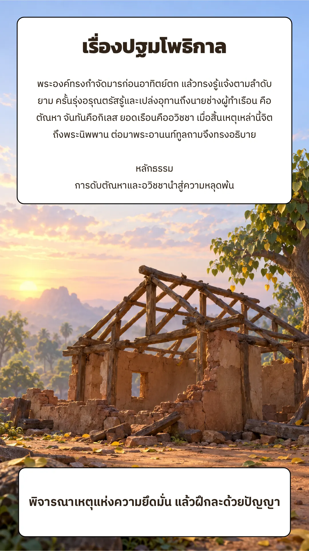 เรื่องปฐมโพธิกาล ปกหลัง