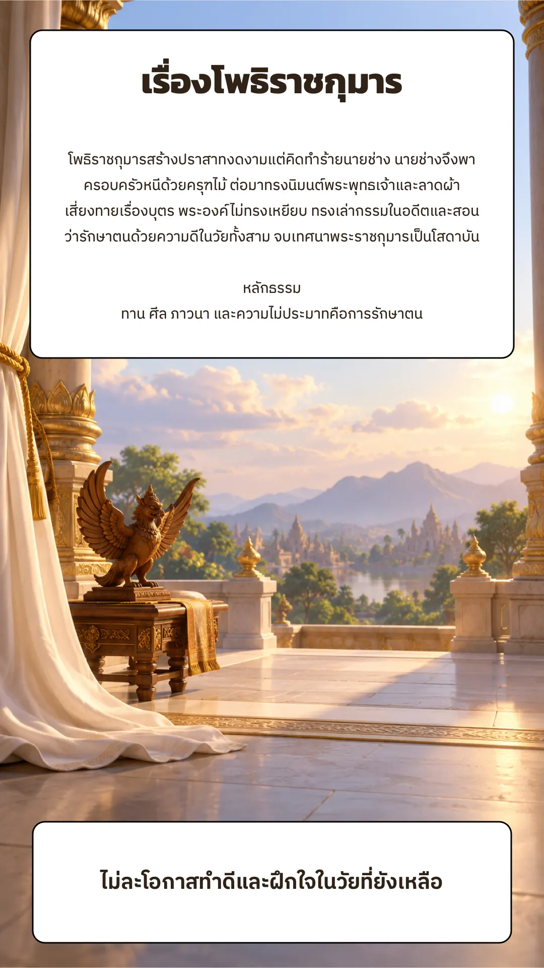 เรื่องโพธิราชกุมาร ปกหลัง