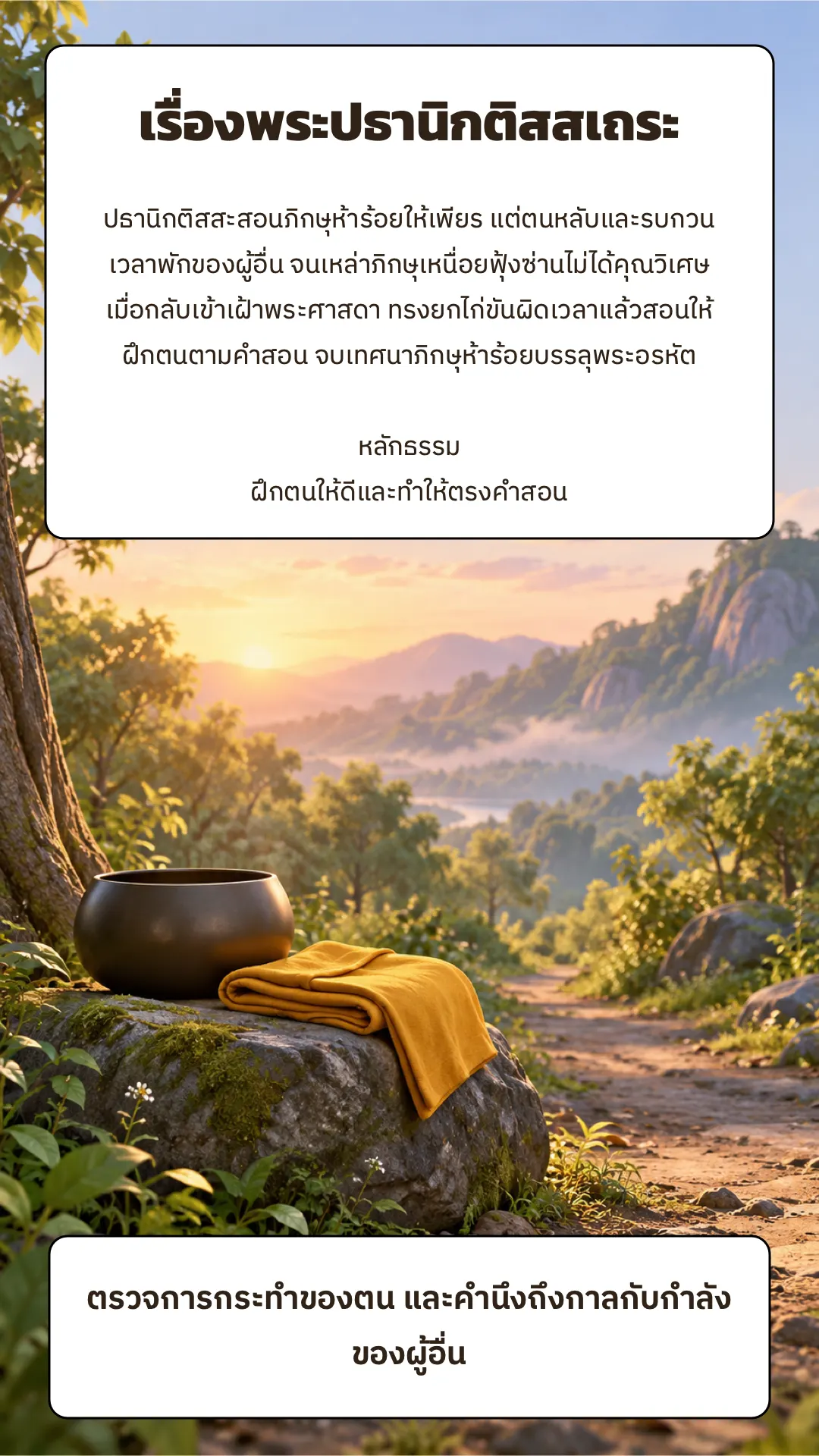 เรื่องพระปธานิกติสสเถระ ปกหลัง