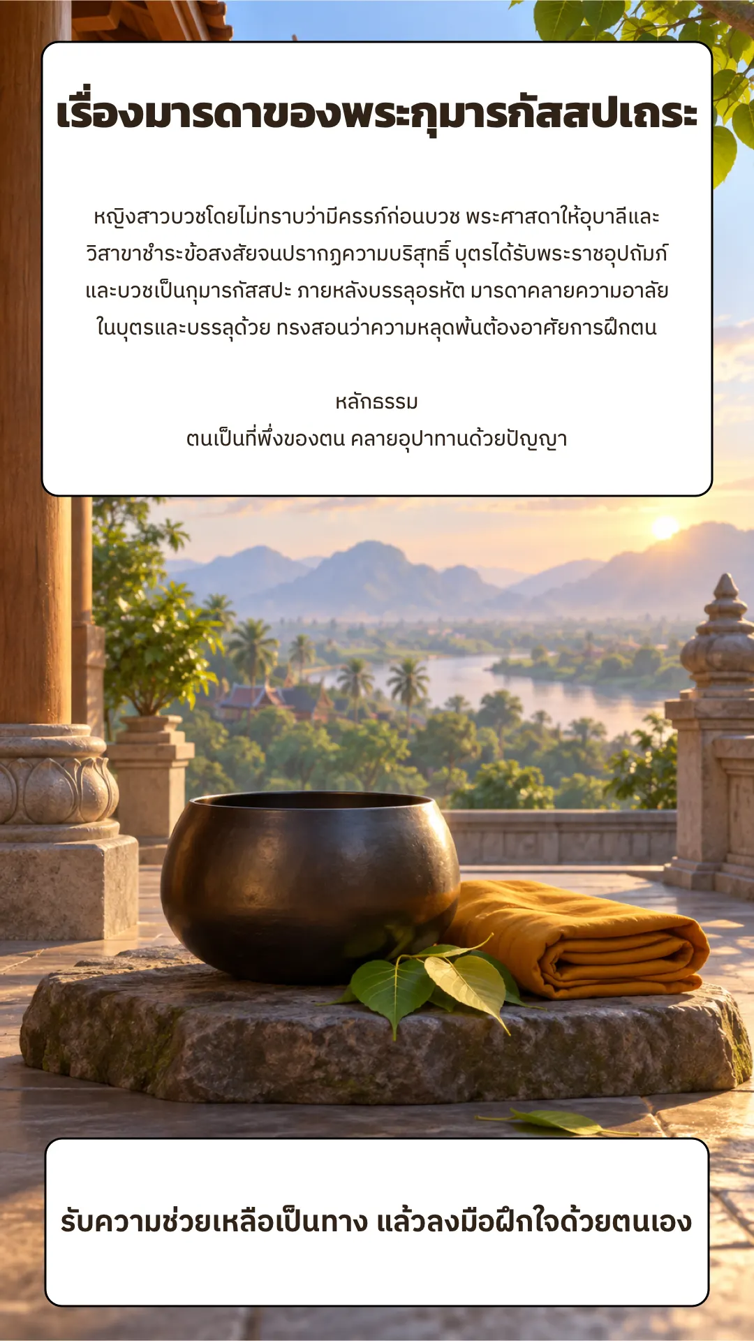เรื่องมารดาของพระกุมารกัสสปเถระ ปกหลัง