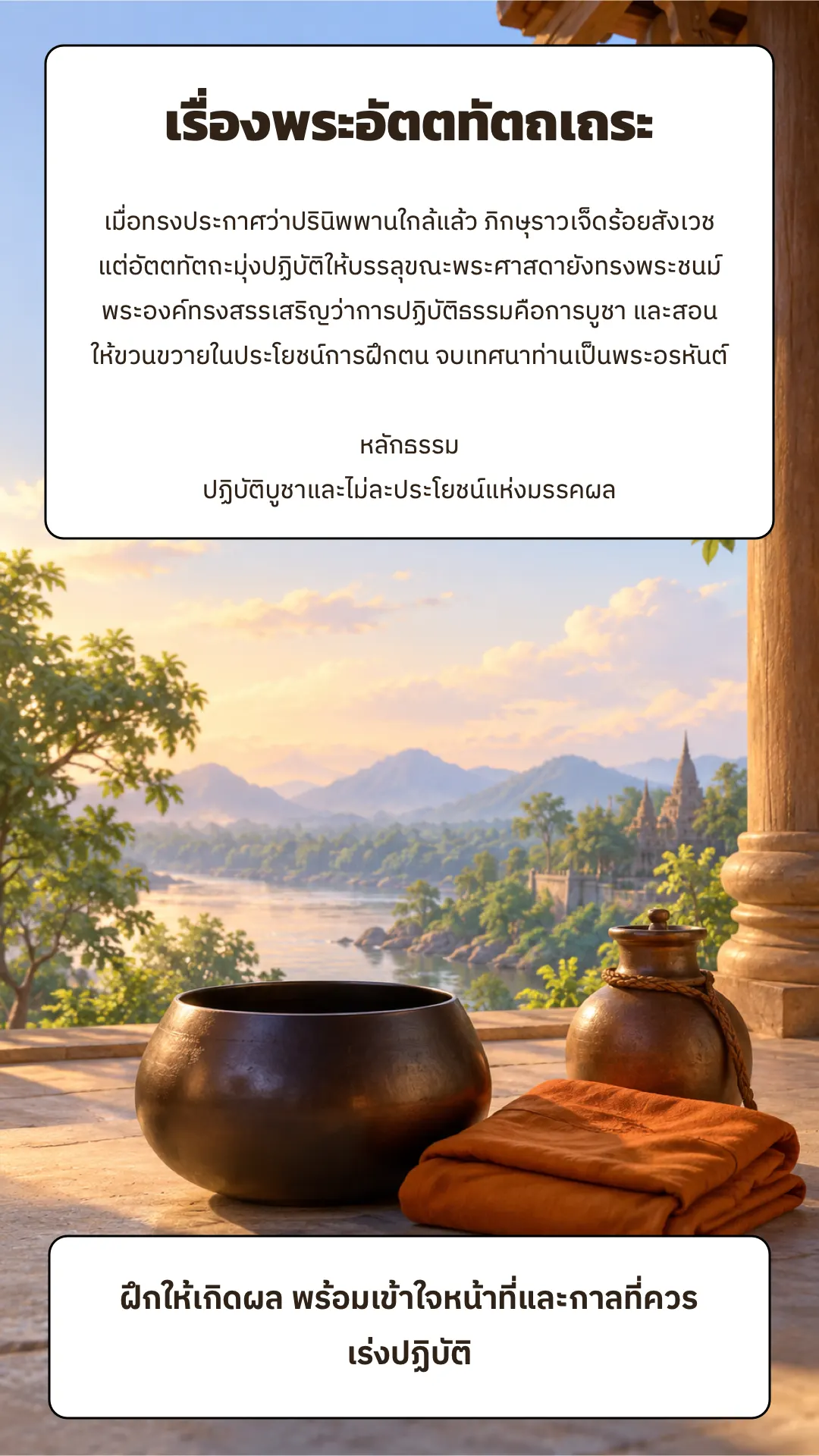 เรื่องพระอัตตทัตถเถระ ปกหลัง