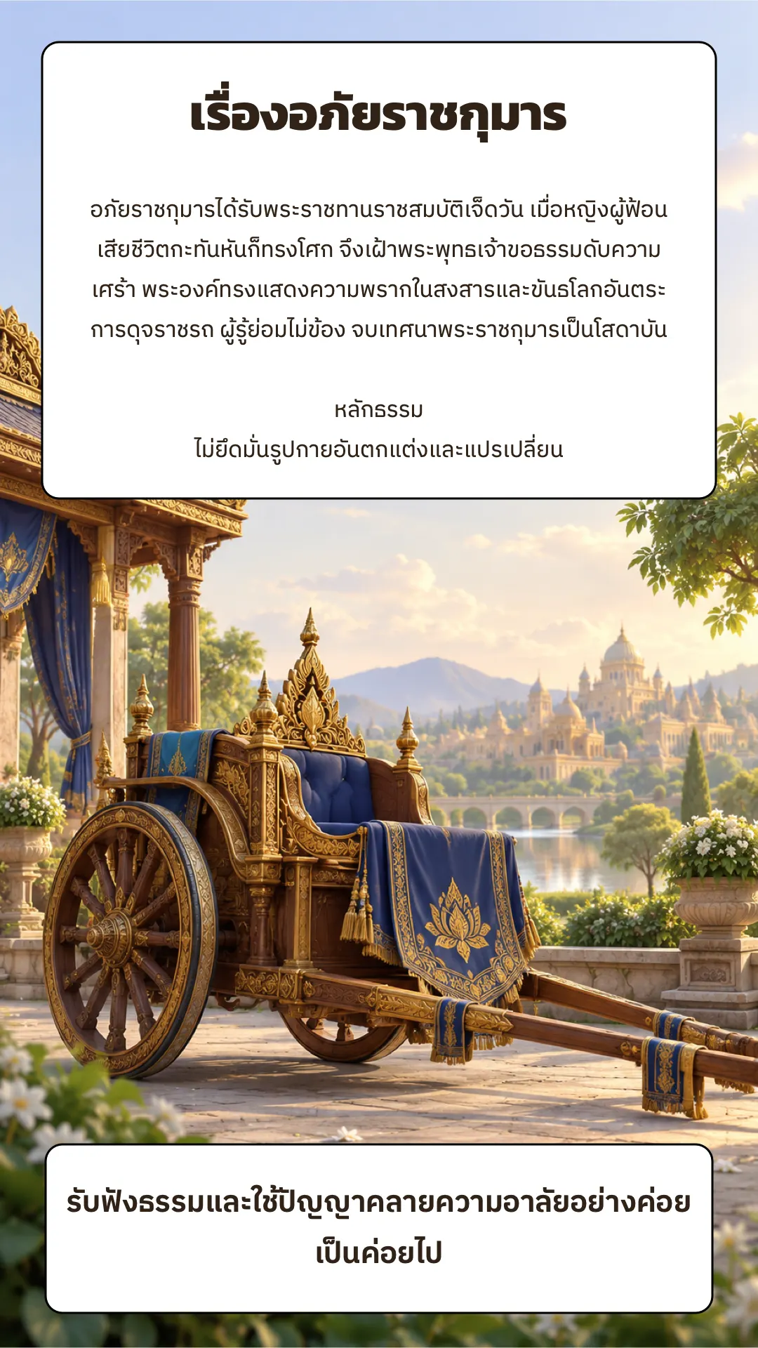เรื่องอภัยราชกุมาร ปกหลัง