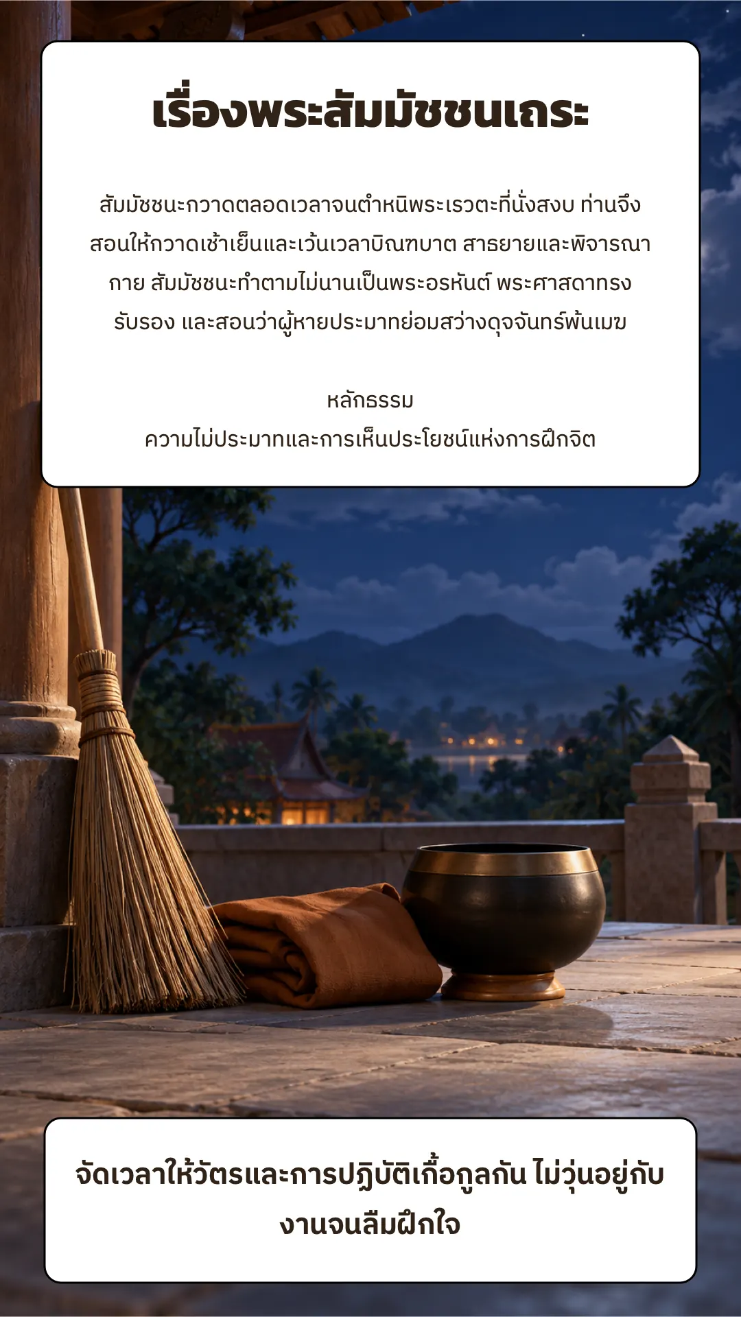 เรื่องพระสัมมัชชนเถระ ปกหลัง