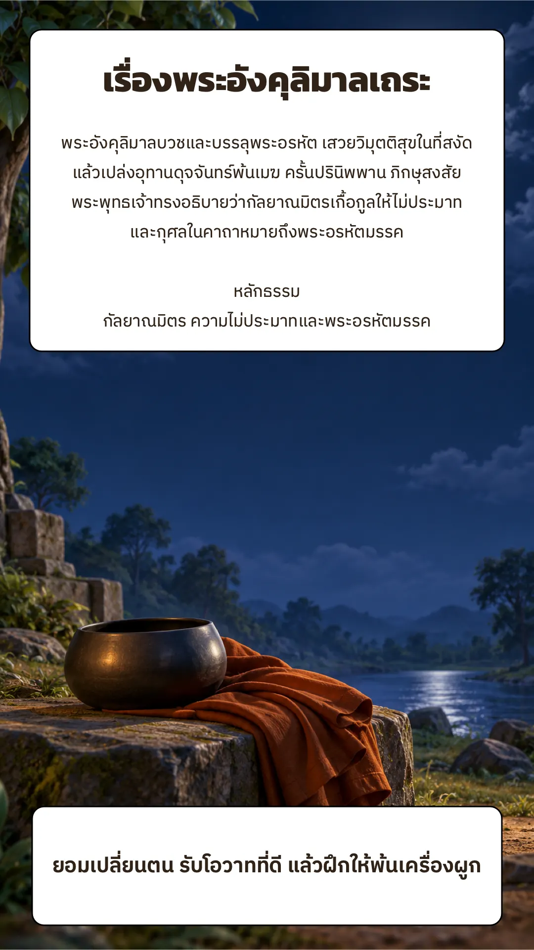 เรื่องพระอังคุลิมาลเถระ ปกหลัง