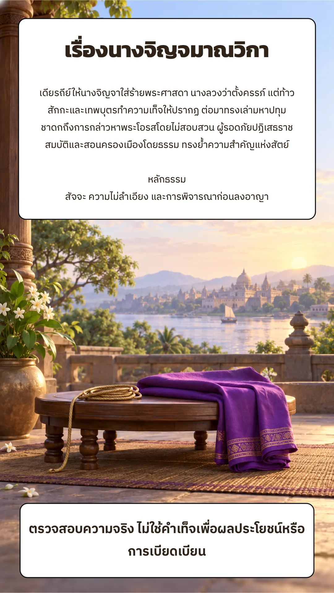เรื่องนางจิญจมาณวิกา ปกหลัง