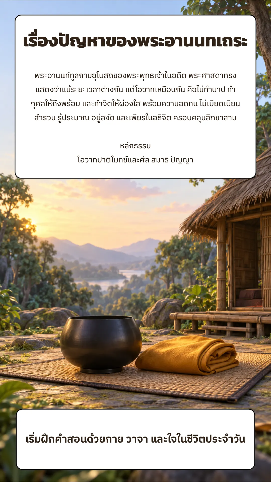 เรื่องปัญหาของพระอานนทเถระ ปกหลัง