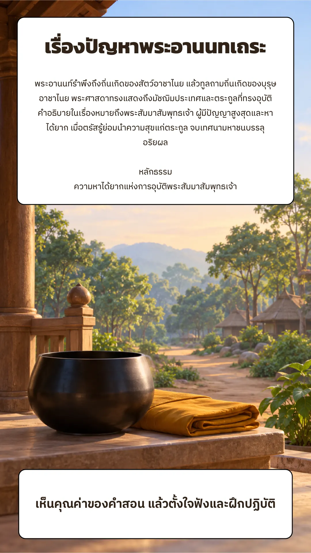 เรื่องปัญหาพระอานนทเถระ ปกหลัง