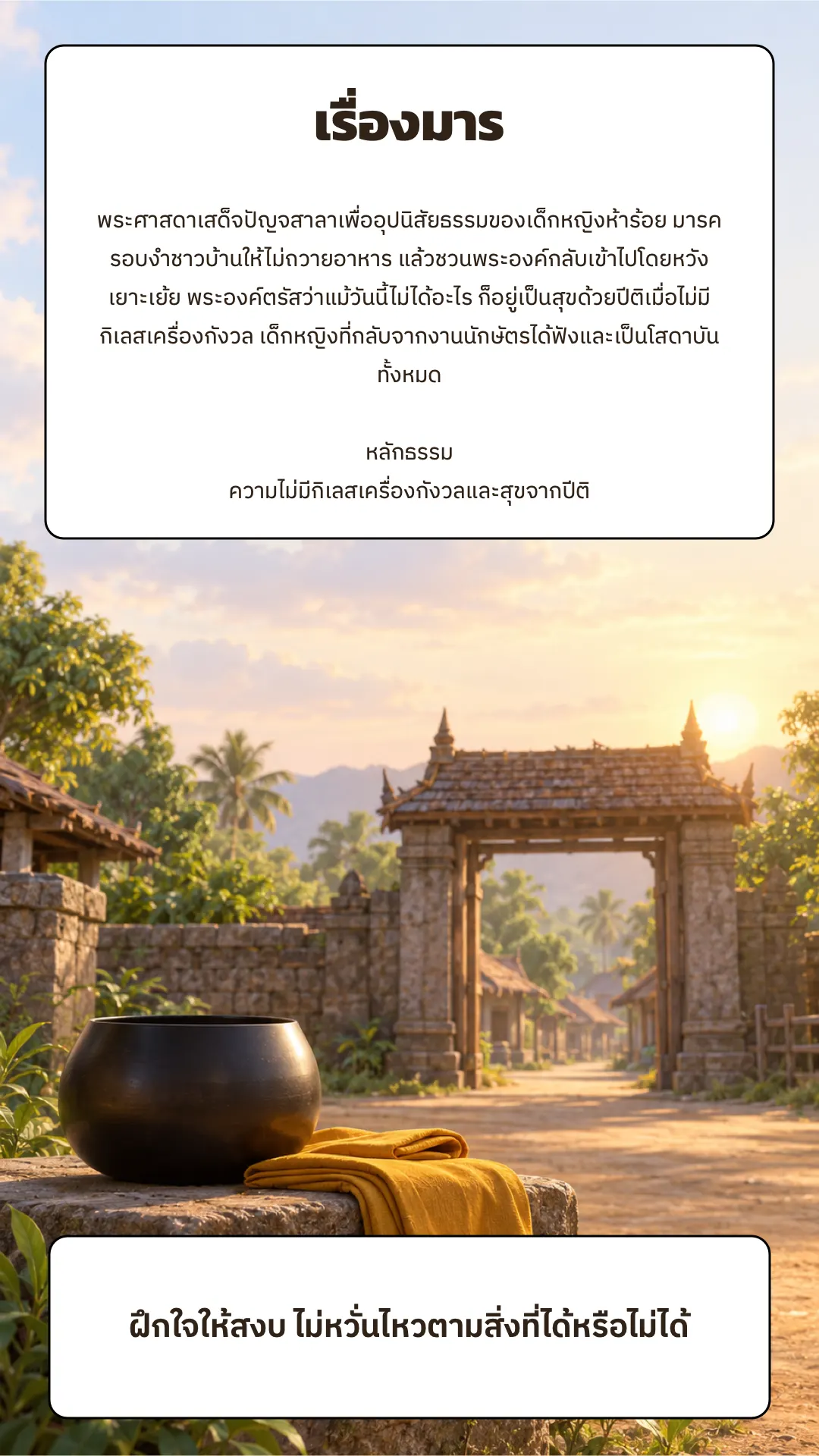 เรื่องมาร ปกหลัง