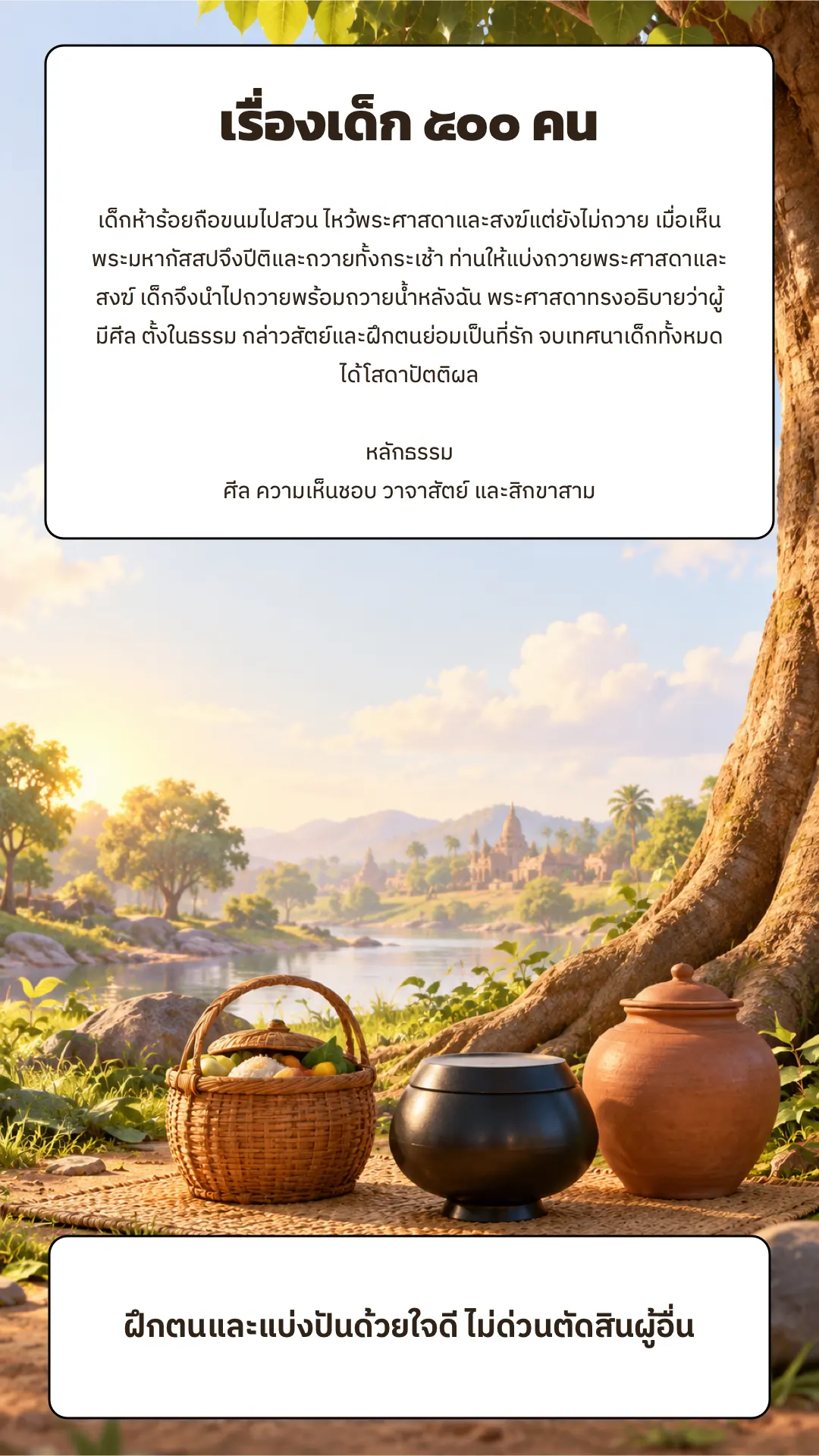 เรื่องเด็กห้าร้อยคน ปกหลัง