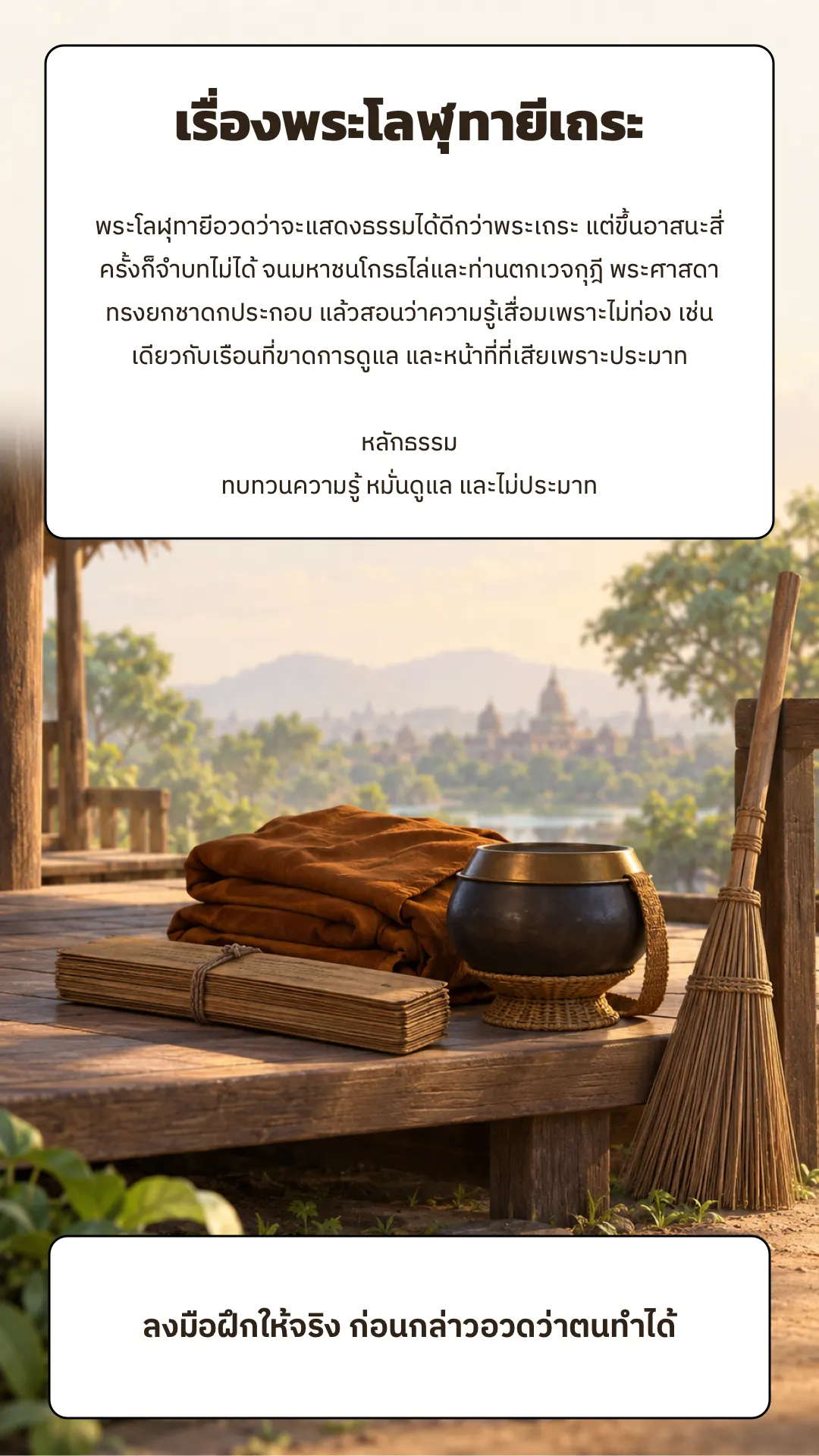 เรื่องพระโลฬุทายีเถระ ปกหลัง