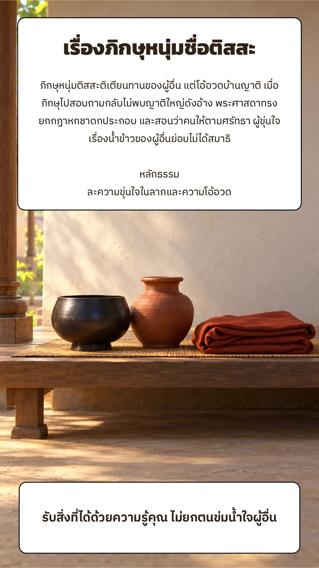 เรื่องภิกษุหนุ่มชื่อติสสะ ปกหลัง