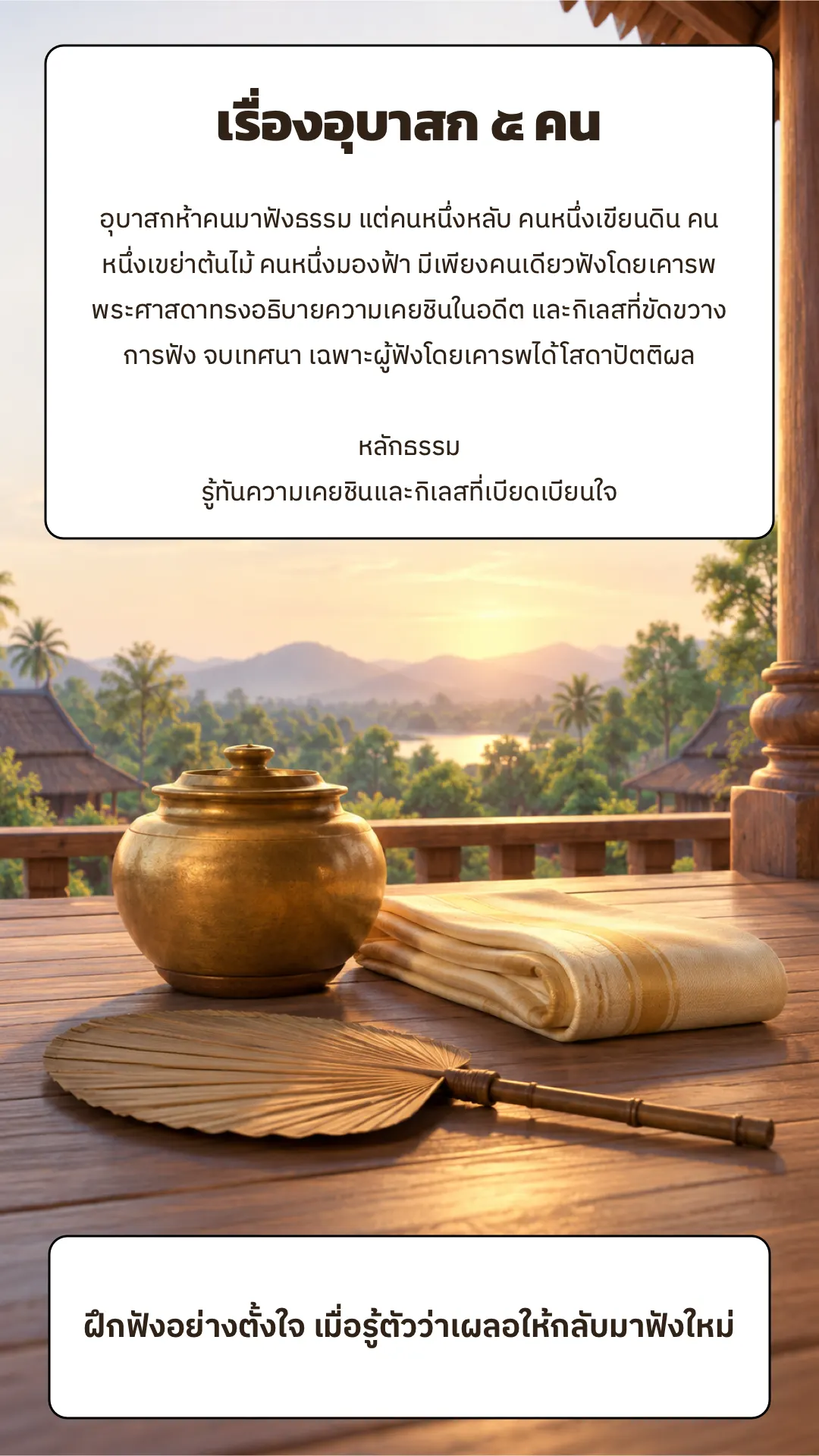 เรื่องอุบาสกห้าคน ปกหลัง