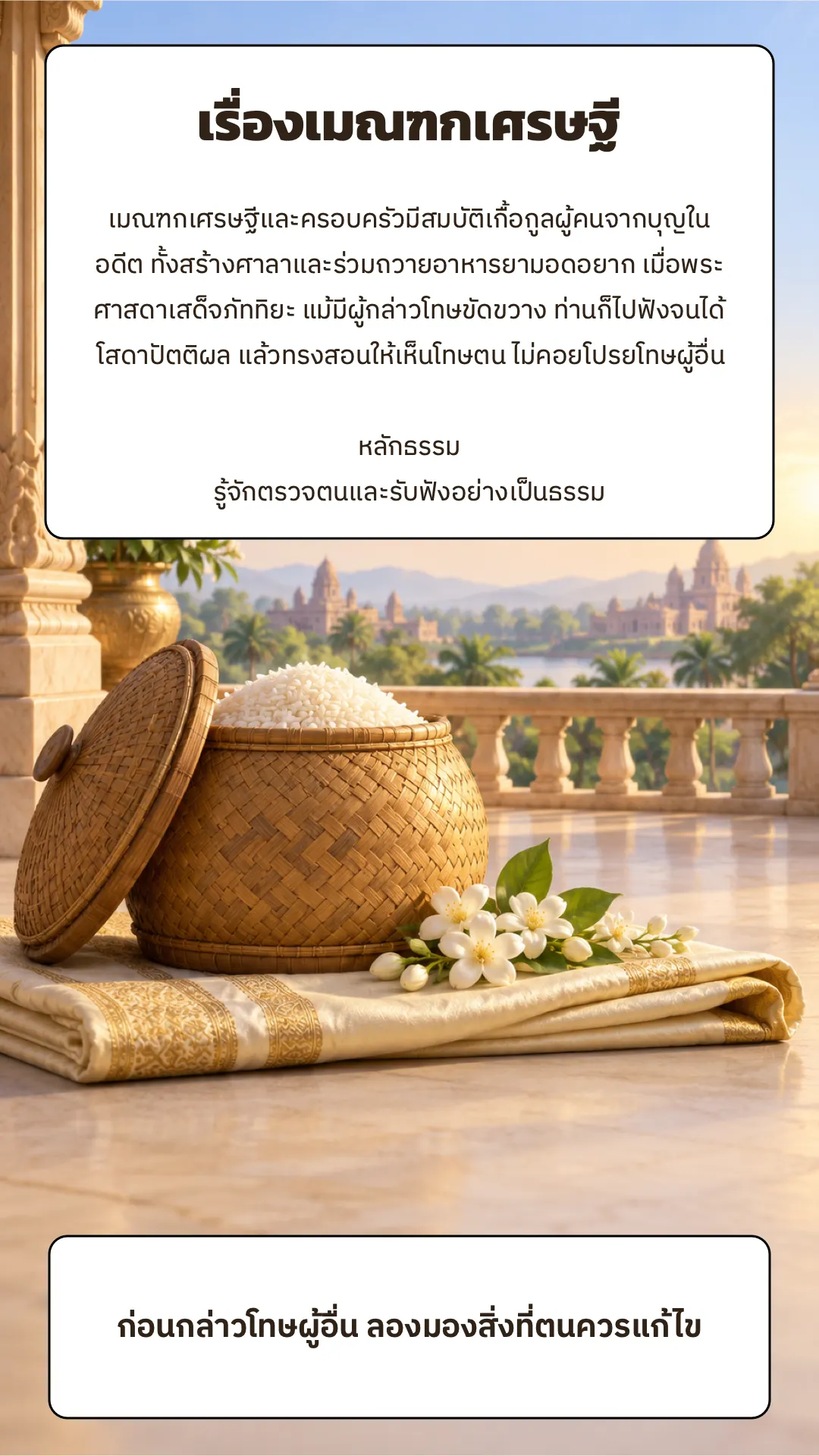 เรื่องเมณฑกเศรษฐี ปกหลัง