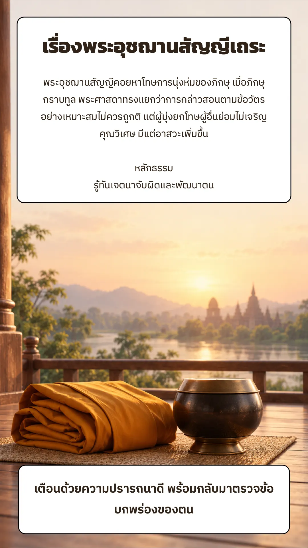 เรื่องพระอุชฌานสัญญีเถระ ปกหลัง